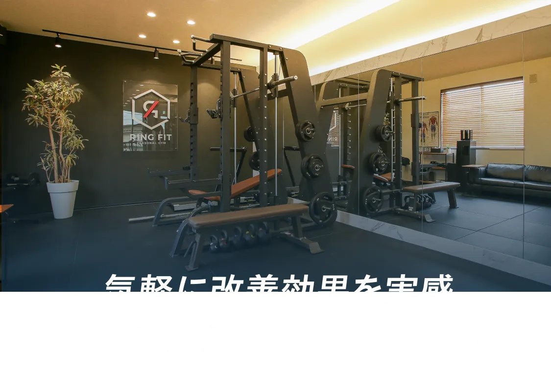 気軽に改善効果を実感トライアルコースの流れ