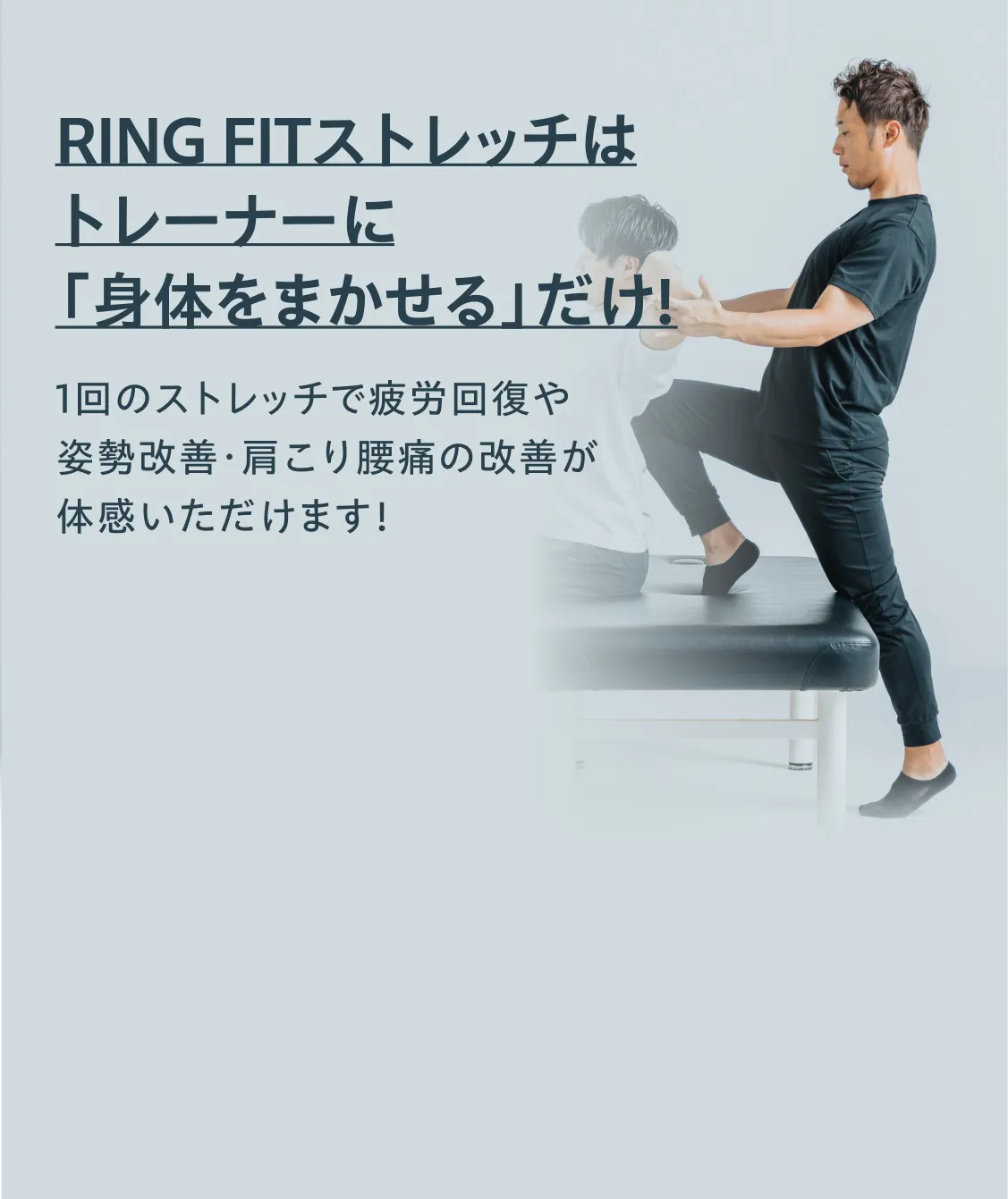 Ring Fitストレッチはトレーナーに「身体をまかせる」だけ!