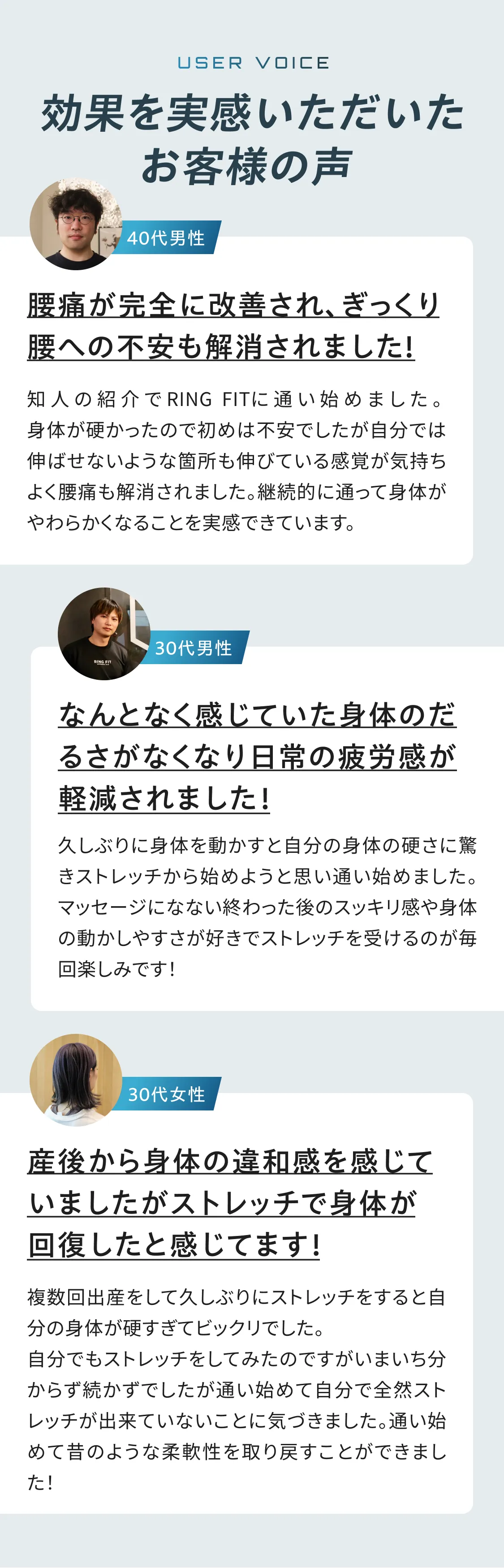 効果を実感いただいたお客様の声