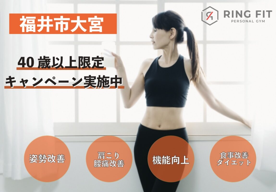 【先着10名様】40歳以上限定キャンペーン実施中　！最大9万円以上お得！