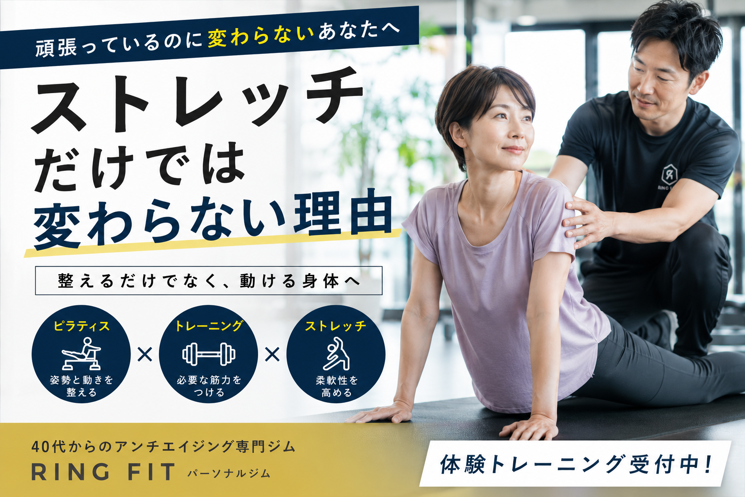 ストレッチだけでは変わらない理由