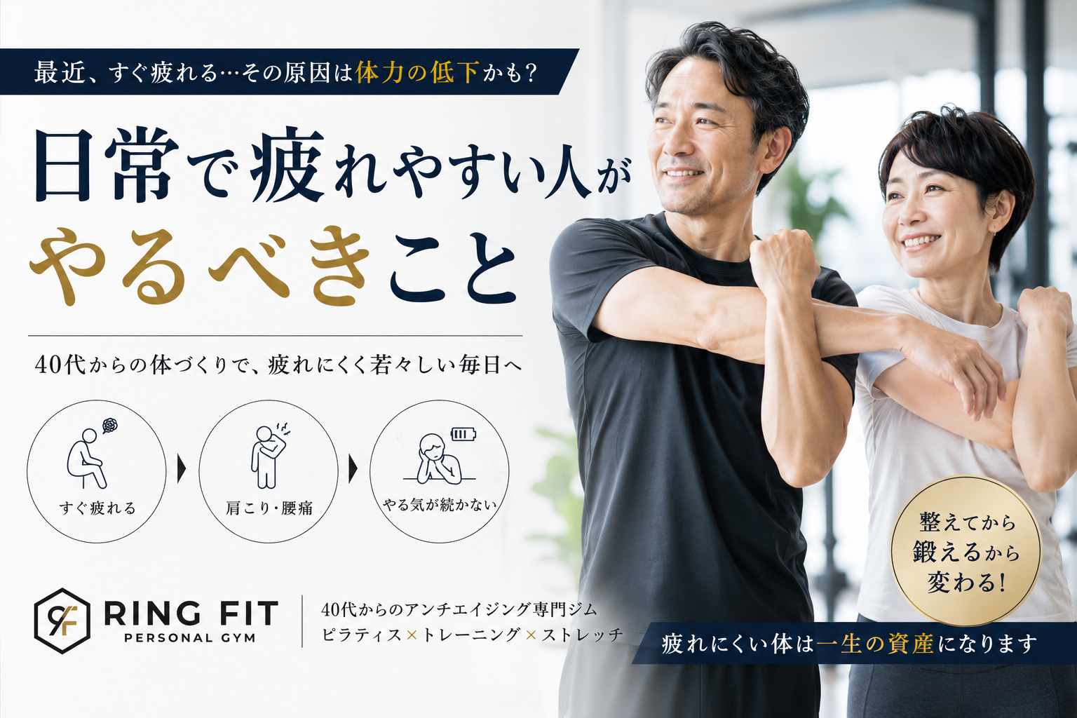 日常で疲れやすい人がやるべきこと