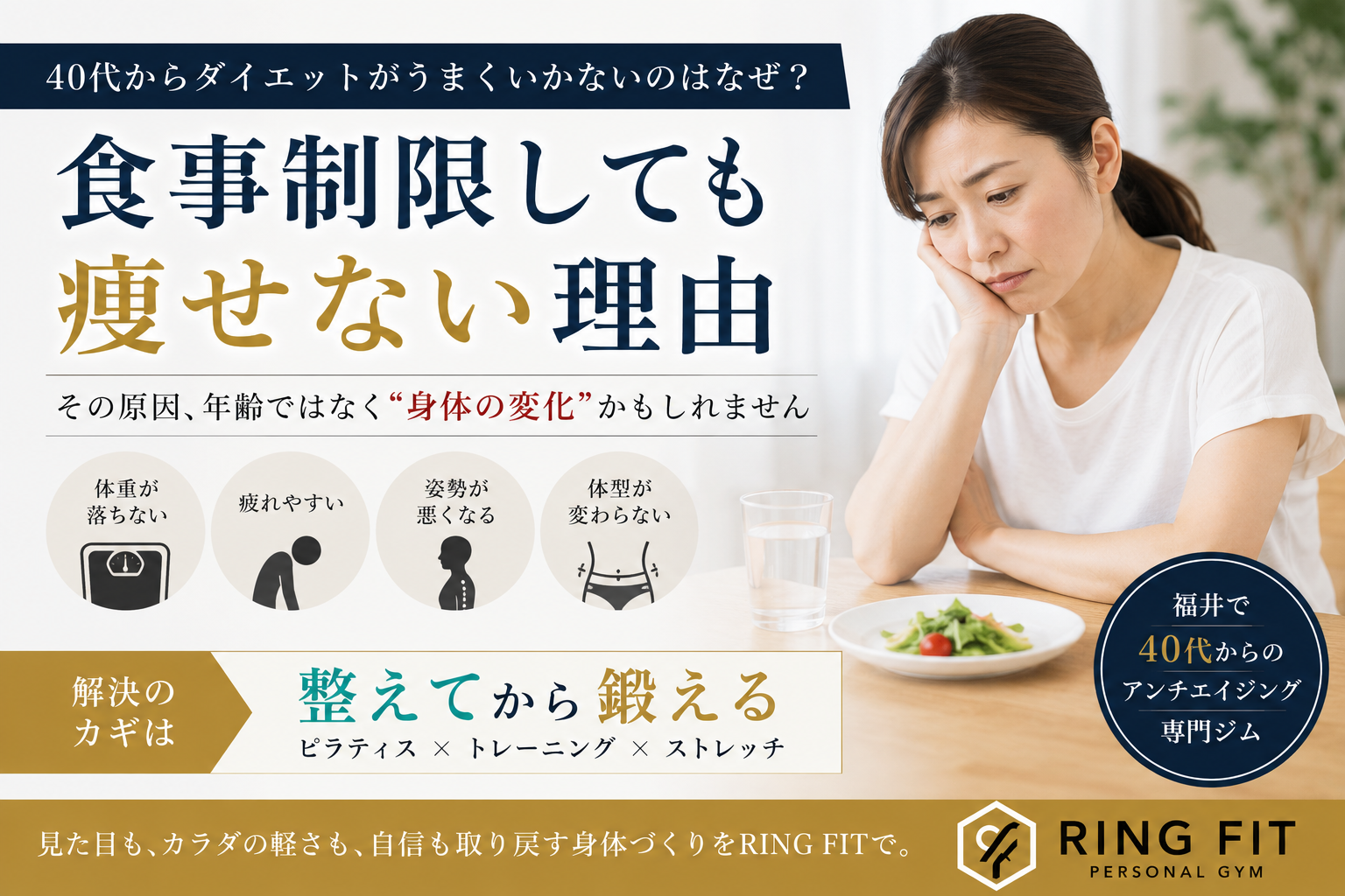 食事制限しても痩せない理由