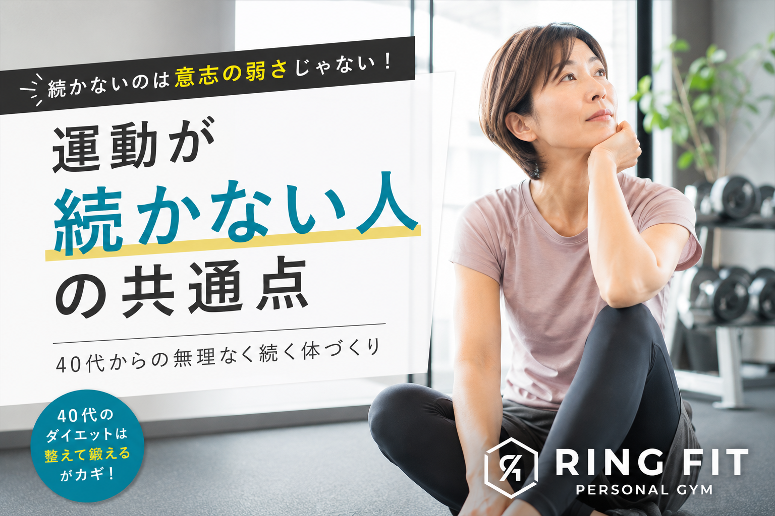 運動が続かない人の共通点