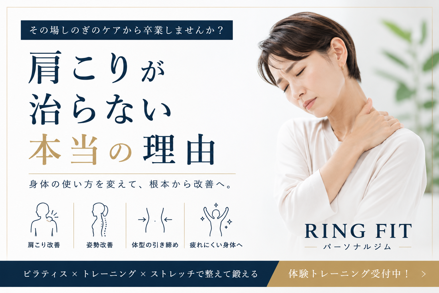肩こりが治らない本当の理由