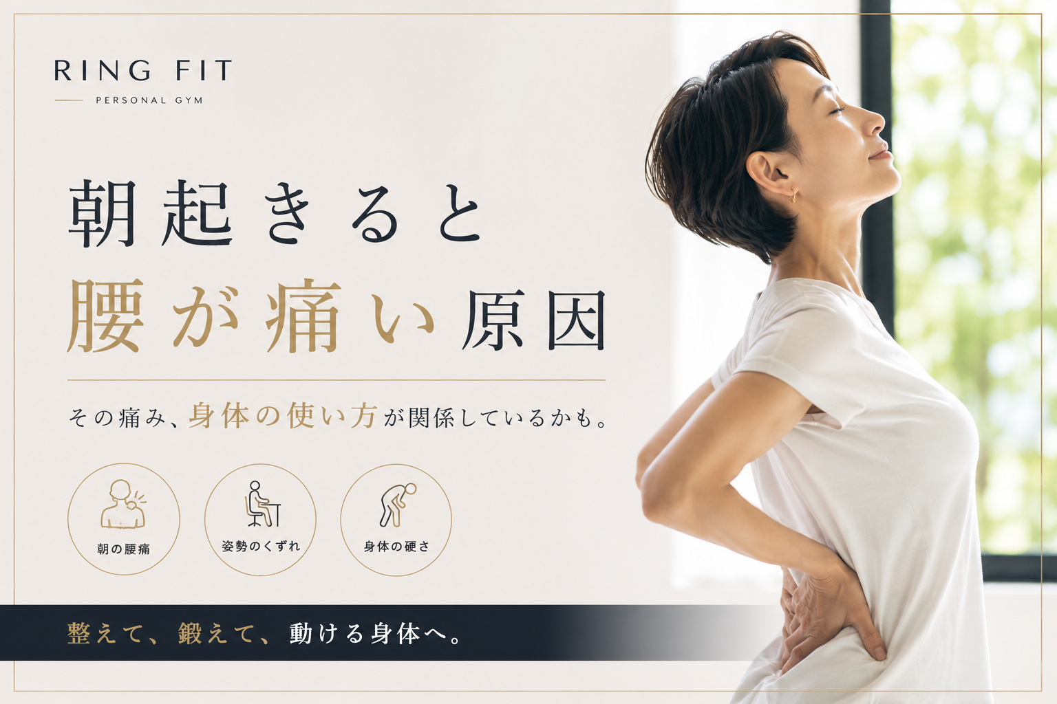 朝起きると腰が痛い原因