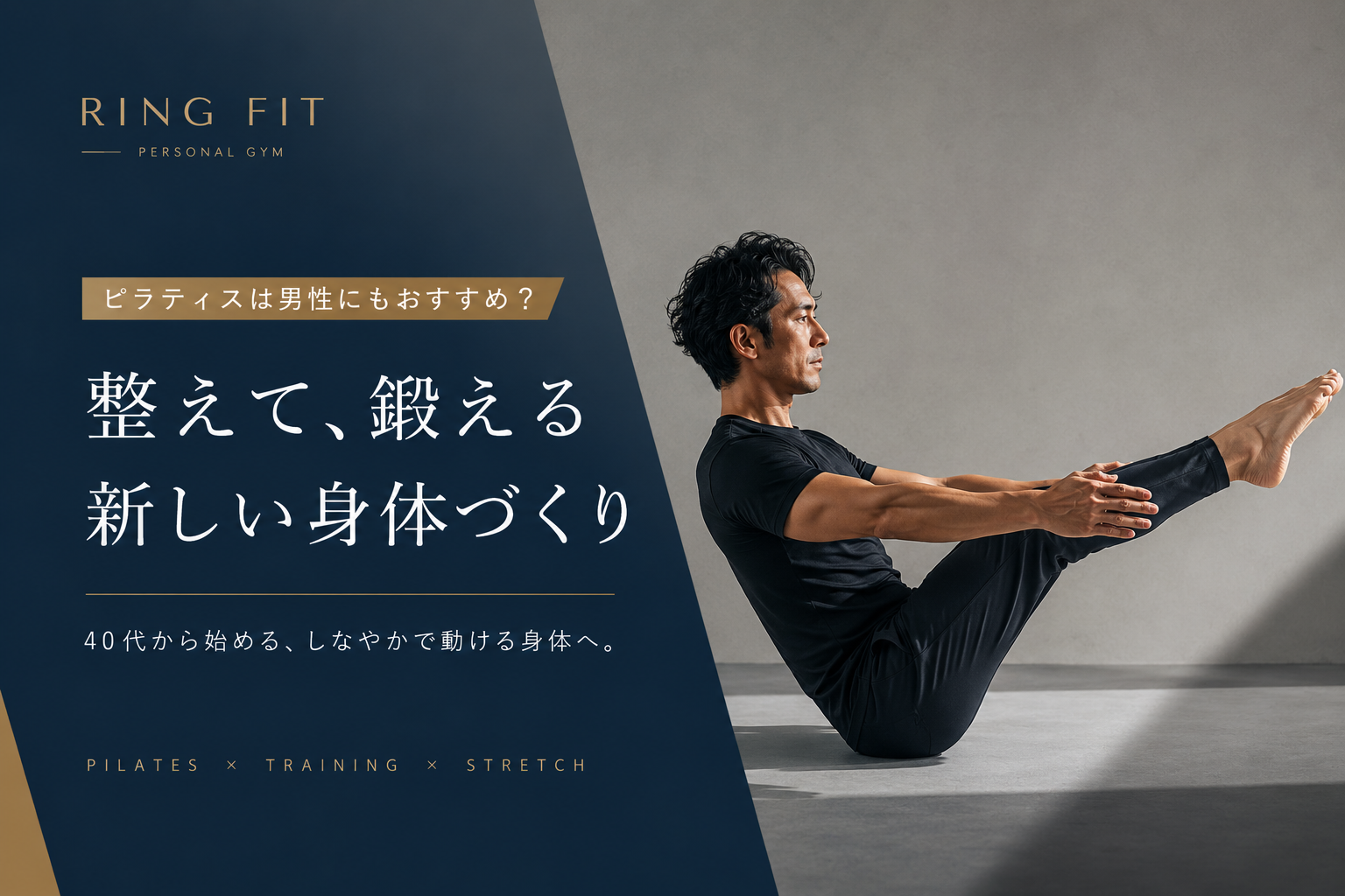 ピラティスは男性にもおすすめ？