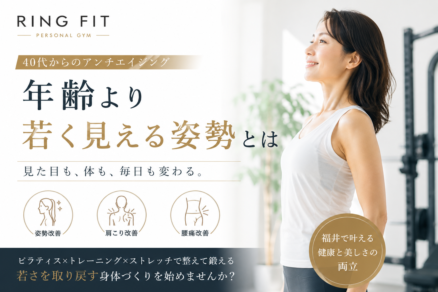 年齢より若く見える姿勢とは
