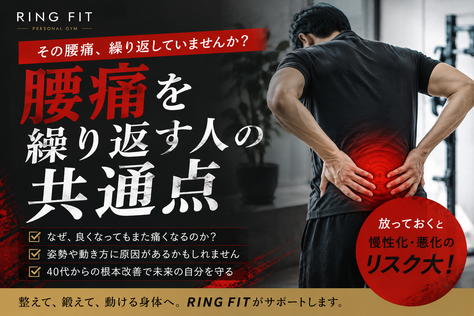 腰痛を繰り返す人の共通点