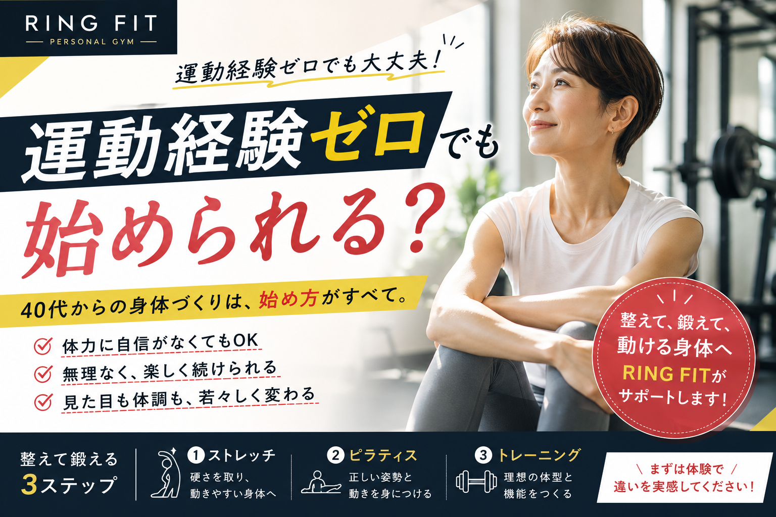 運動経験ゼロでも始められる？