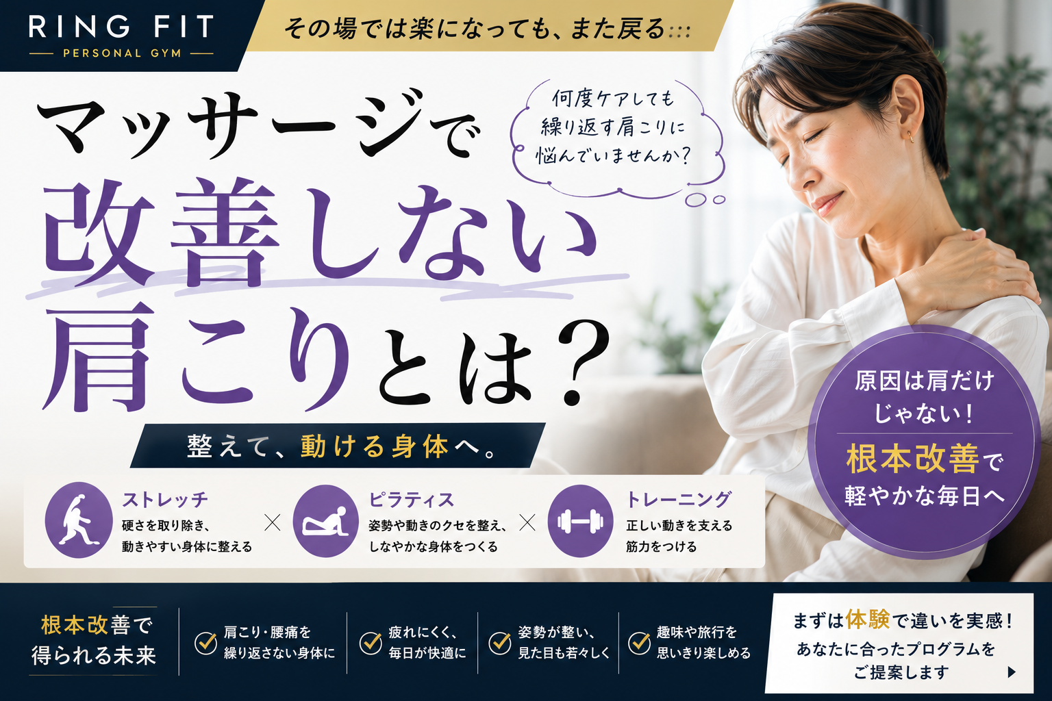 マッサージで改善しない肩こりとは