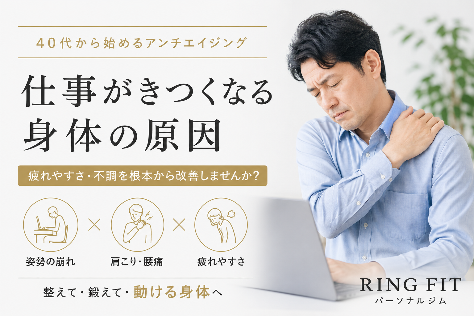 仕事がきつくなる身体の原因
