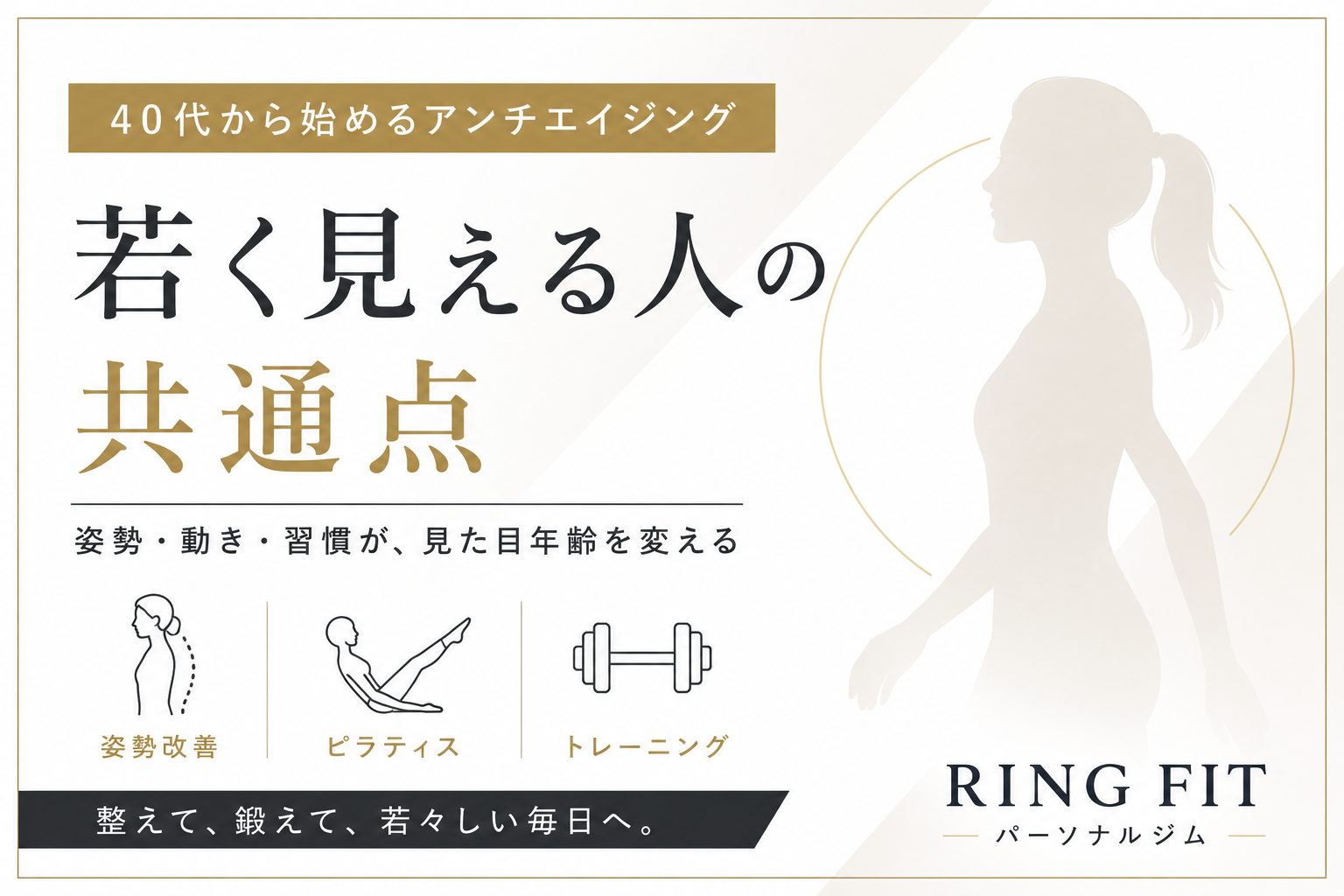 若く見える人の共通点