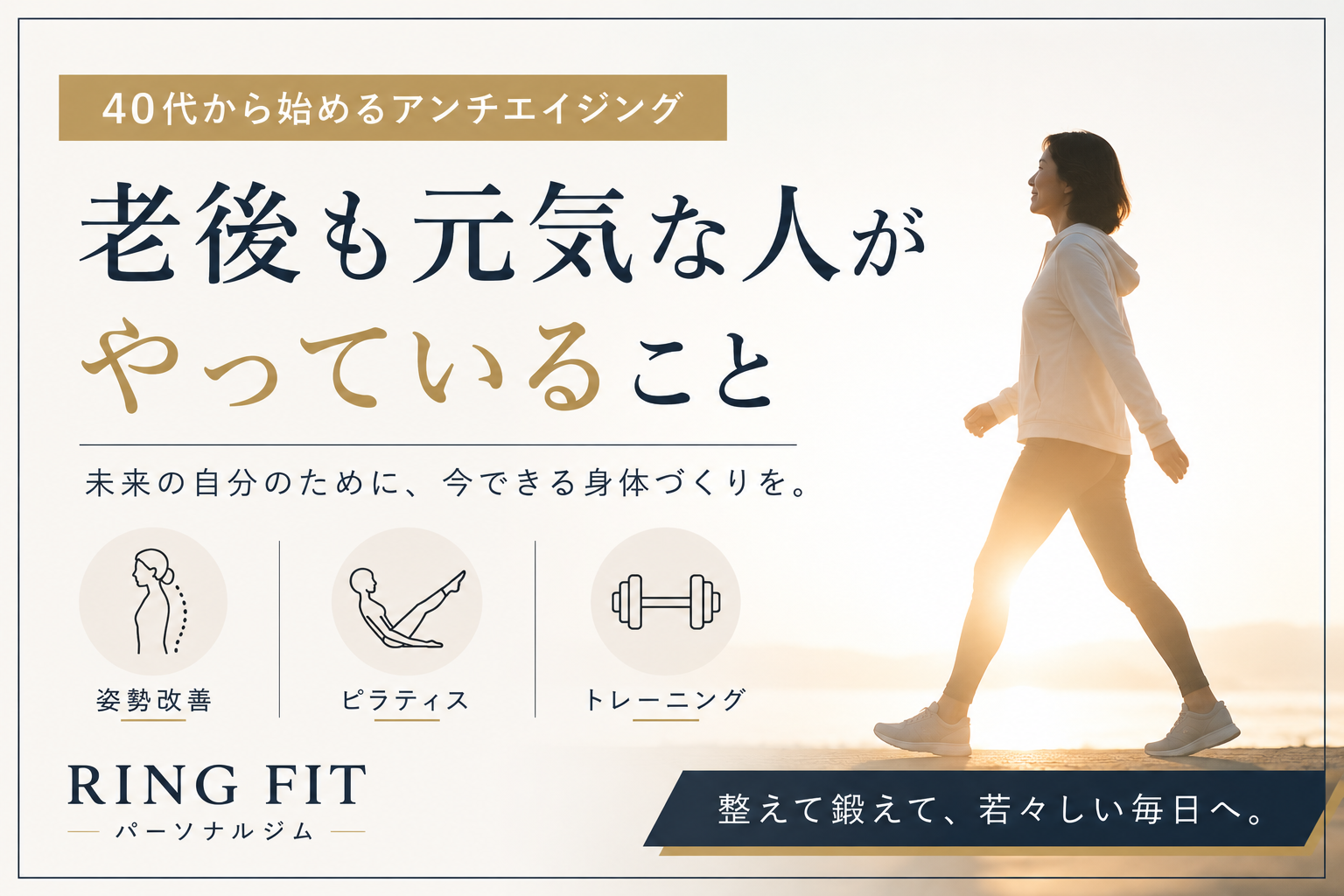 老後も元気な人がやっていること