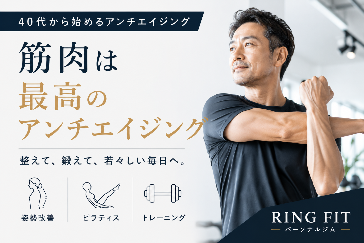 筋肉は最高のアンチエイジング