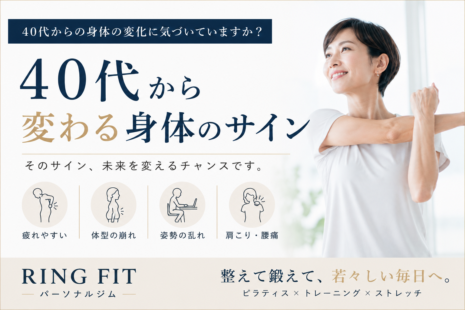40代から変わる身体のサイン