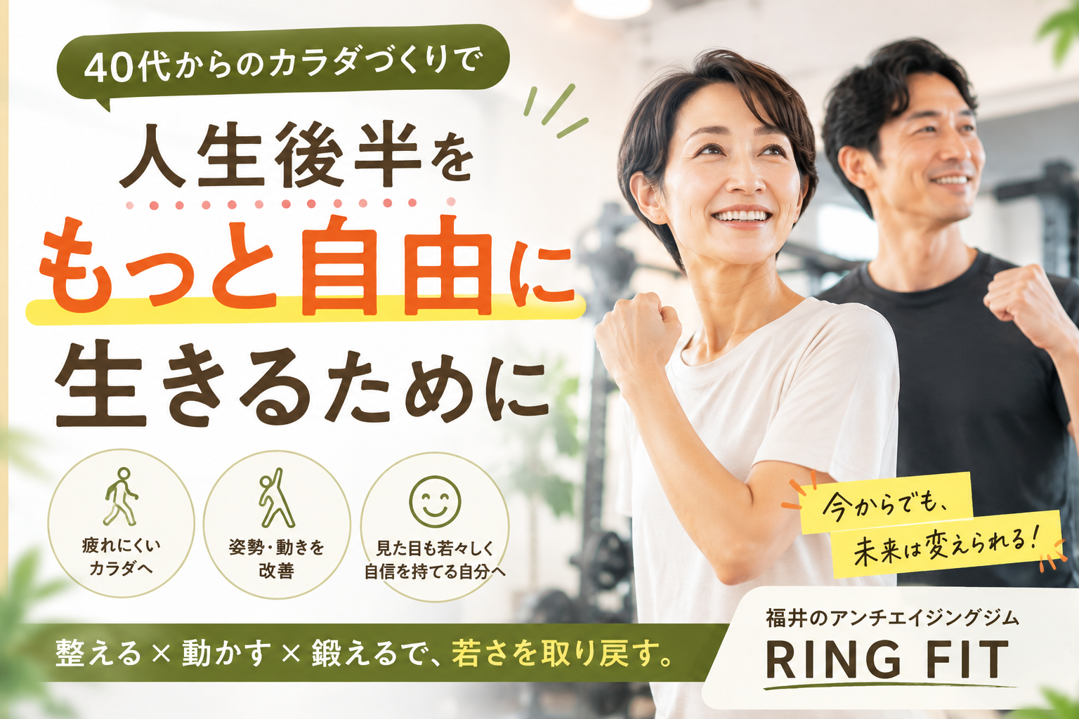人生後半をもっと自由に生きるために