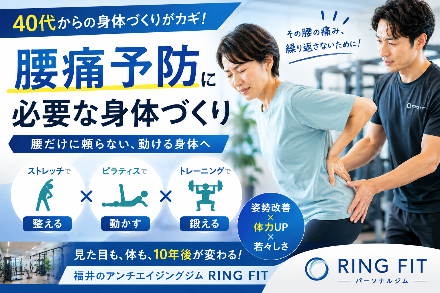 腰痛予防に必要な身体づくり