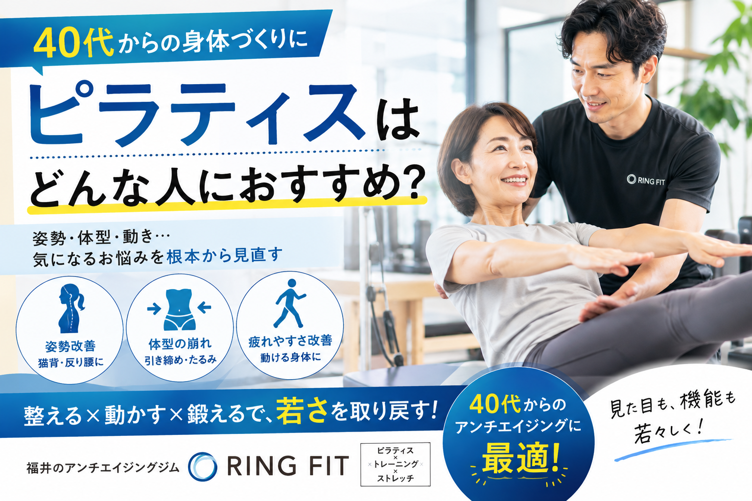 ピラティスはどんな人におすすめ？