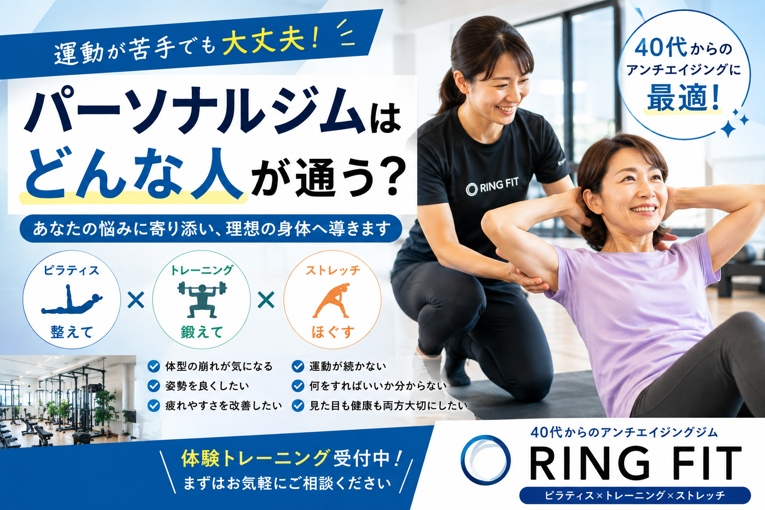 パーソナルジムはどんな人が通う？