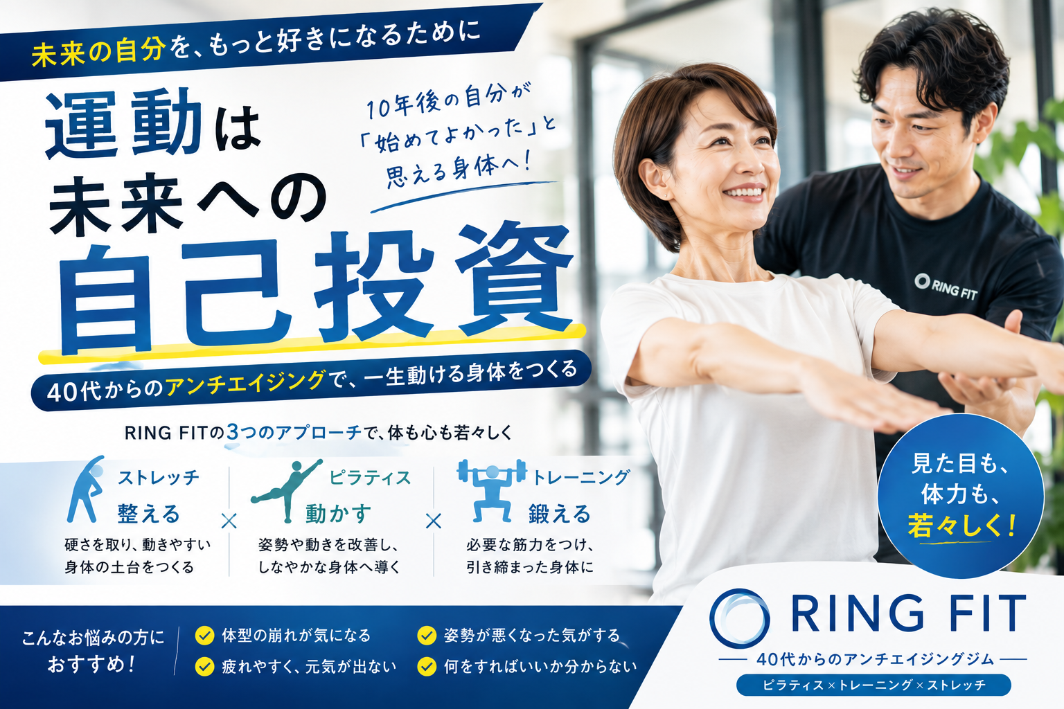 運動は未来への自己投資
