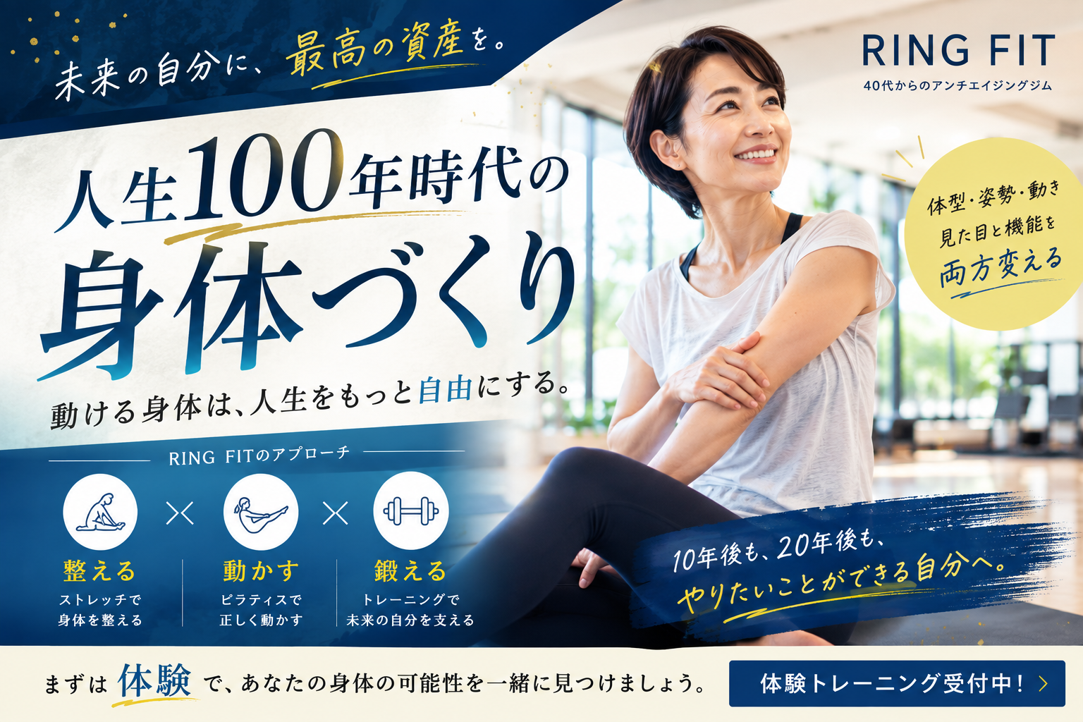 人生100年時代の身体づくり