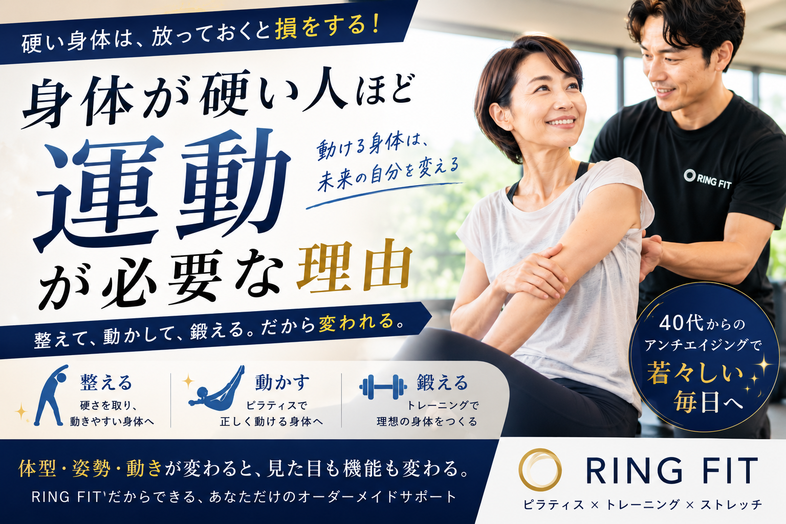 身体が硬い人ほど運動が必要な理由