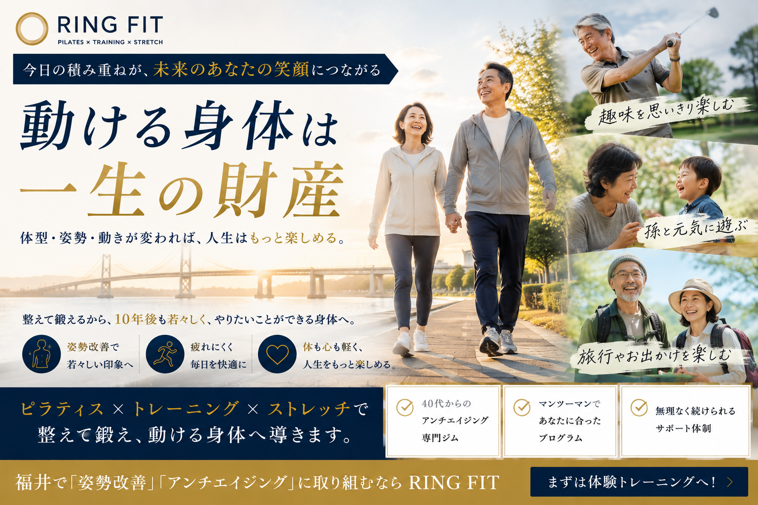 動ける身体は一生の財産