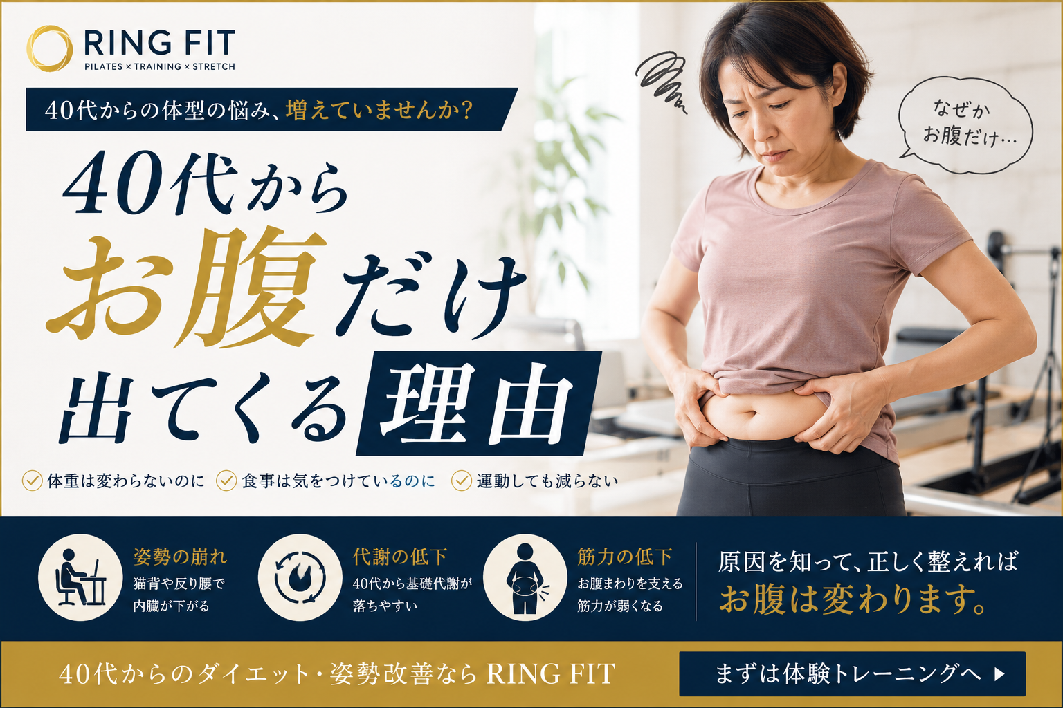 40代からお腹だけ出てくる理由