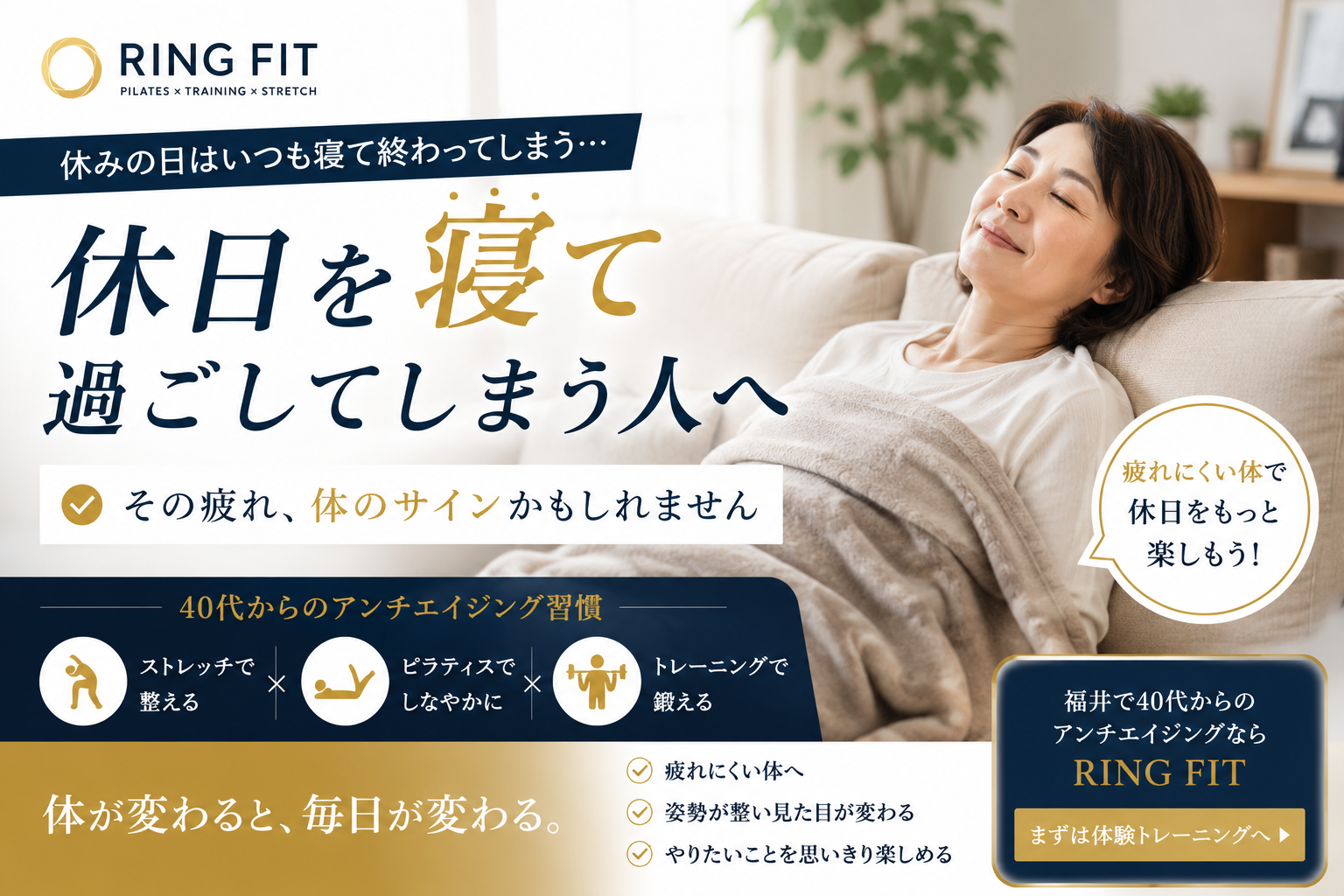 休日を寝て過ごしてしまう人へ
