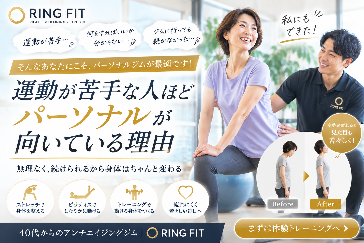 運動が苦手な人ほどパーソナルが向いている理由