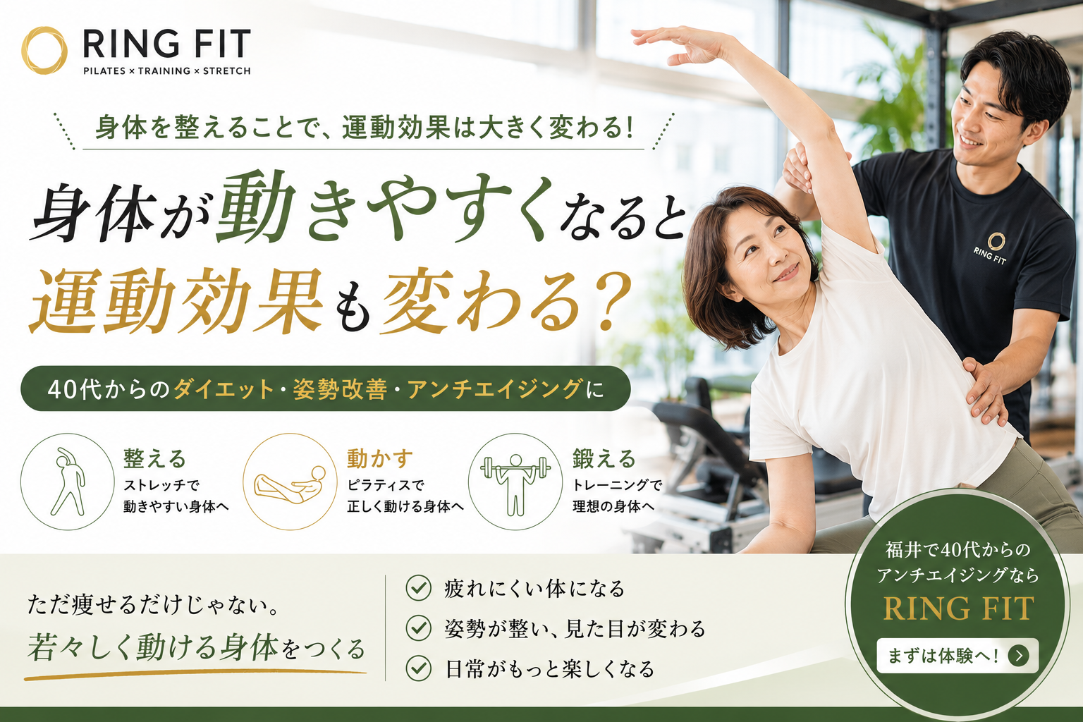 身体が動きやすくなると運動効果も変わる？