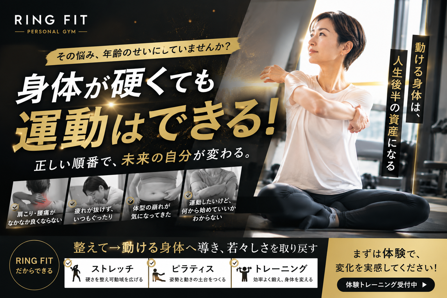 身体が硬くても運動はできる？