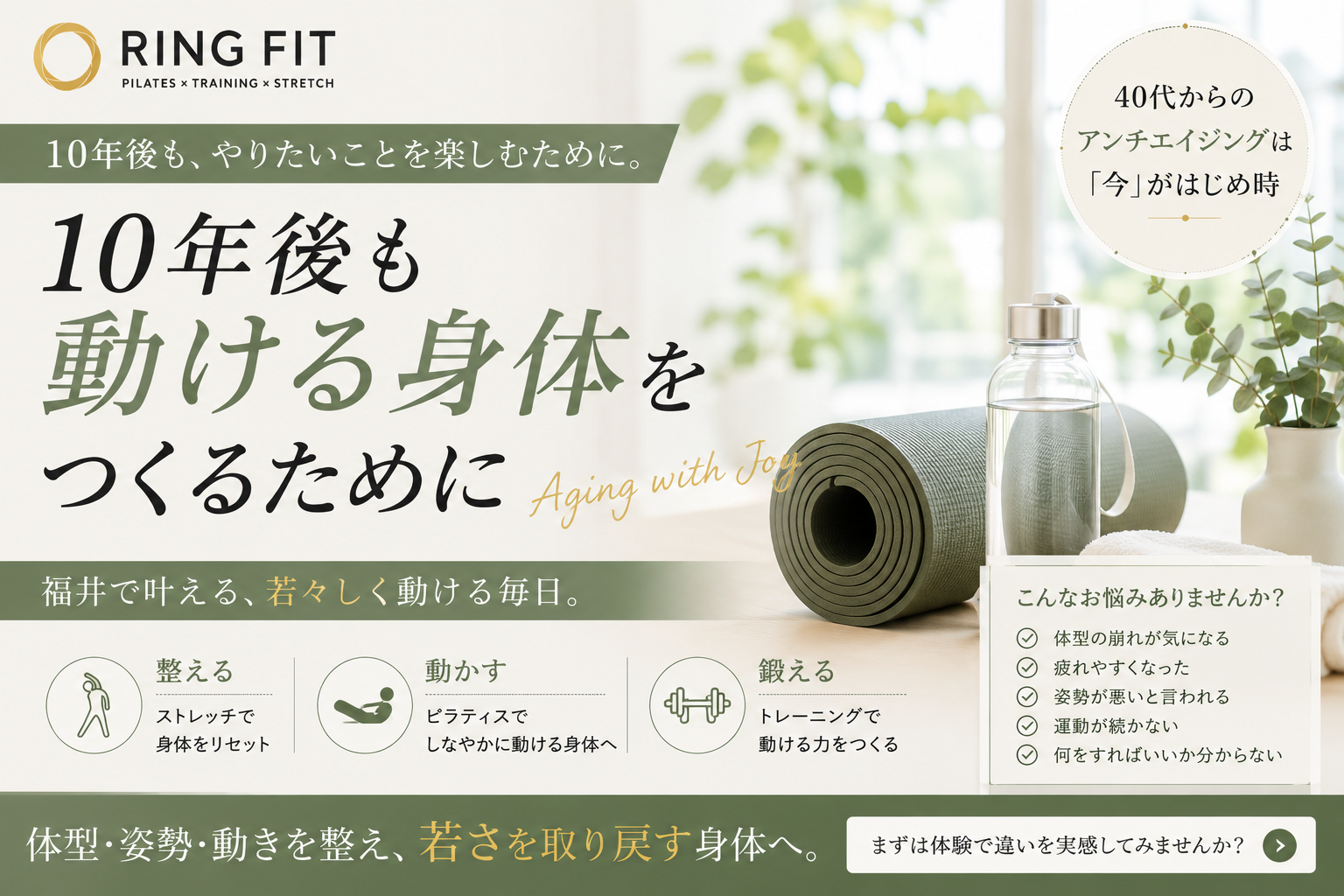 10年後も動ける身体をつくるために