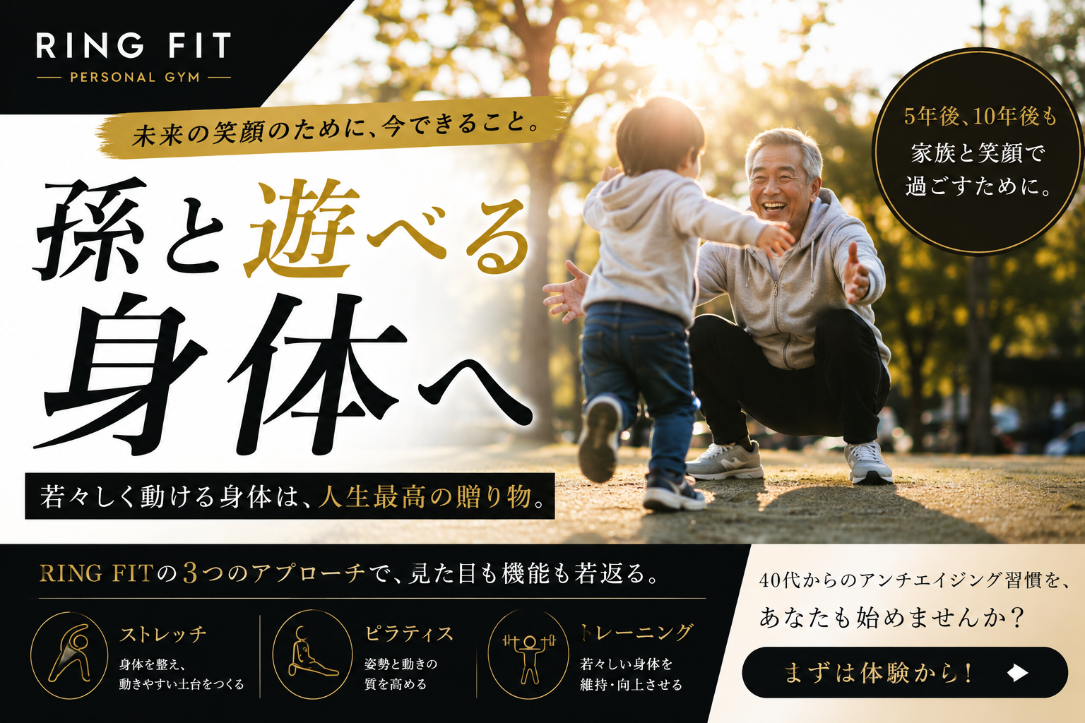 孫と遊べる身体を目指して