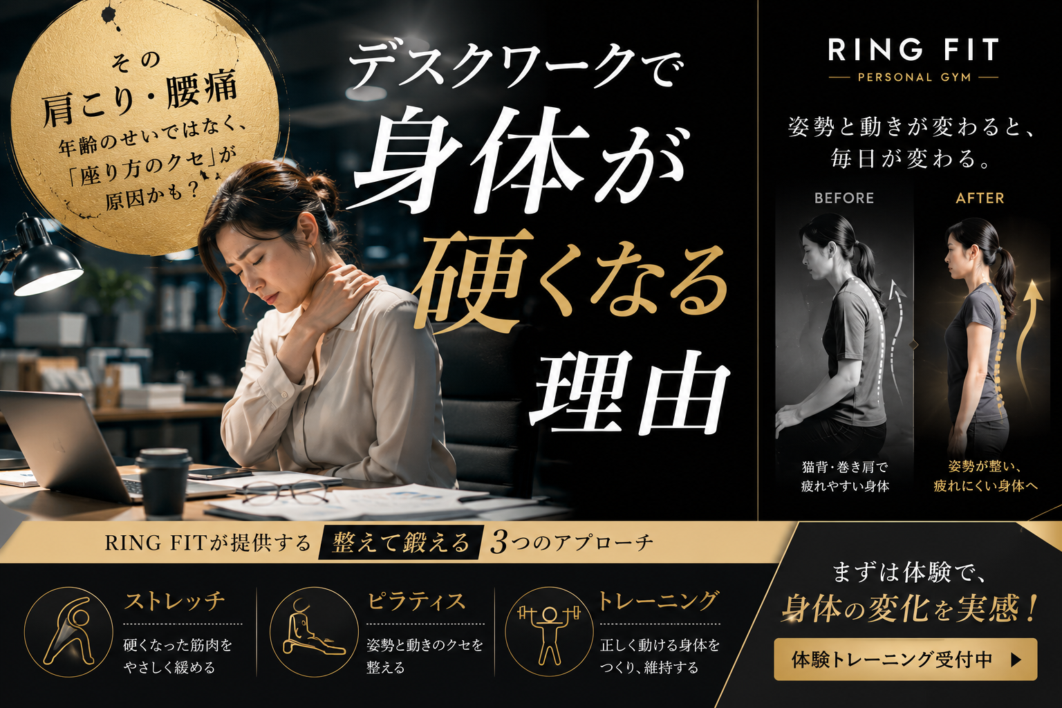 デスクワークで身体が硬くなる理由