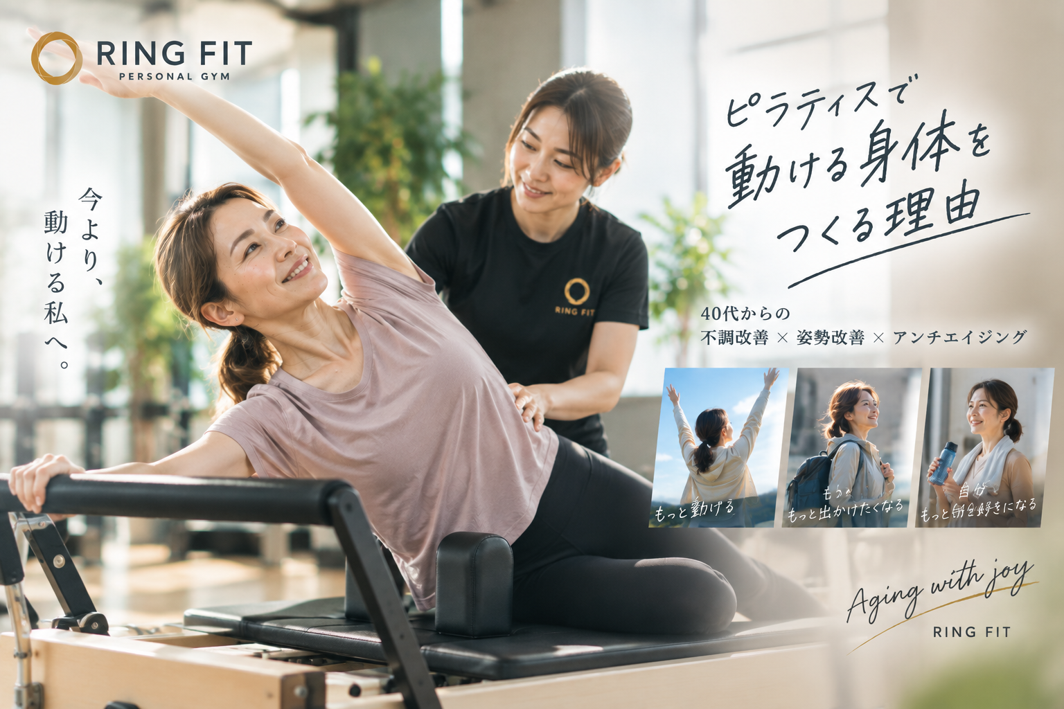 ピラティスで「動ける身体」をつくる理由