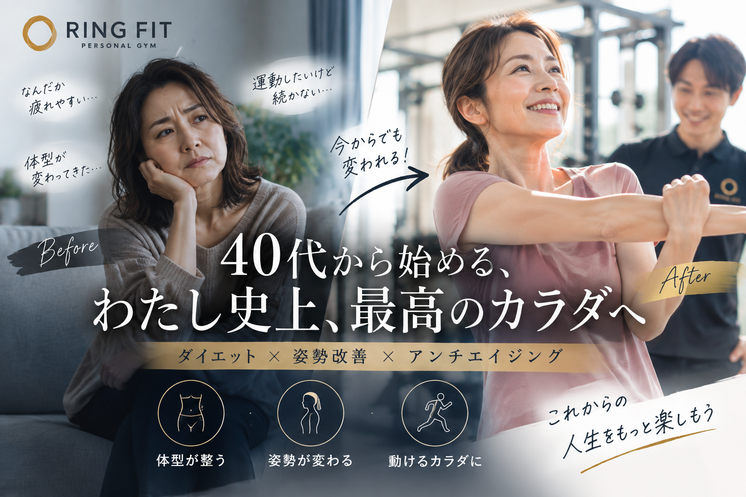 40代からパーソナルジムに通うメリット