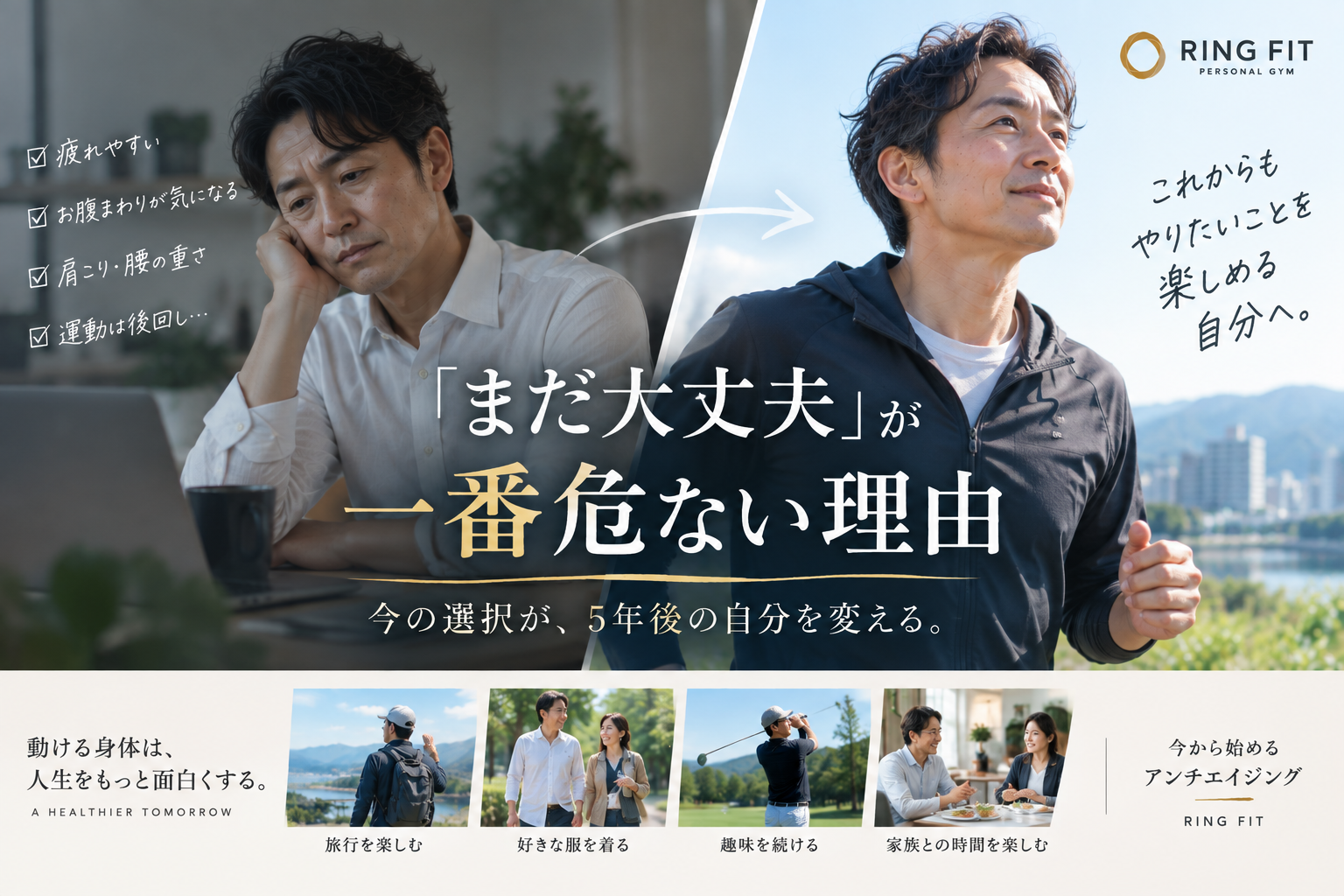 「まだ大丈夫」が一番危ない理由
