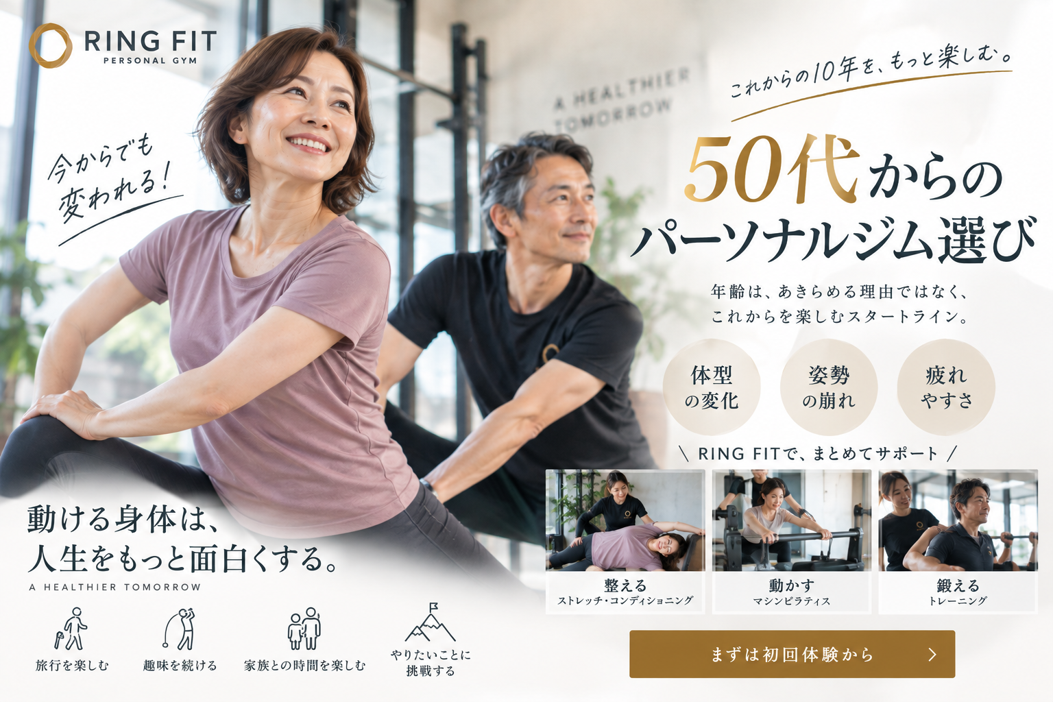 50代からのパーソナルジム選び