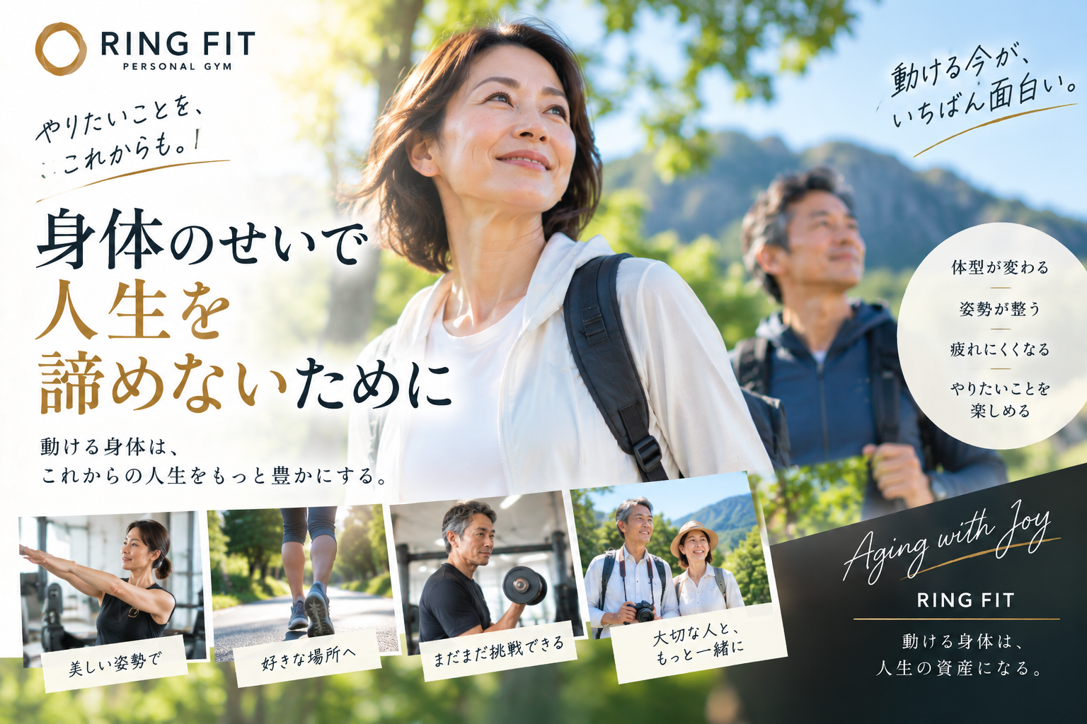身体のせいで人生を諦めないために