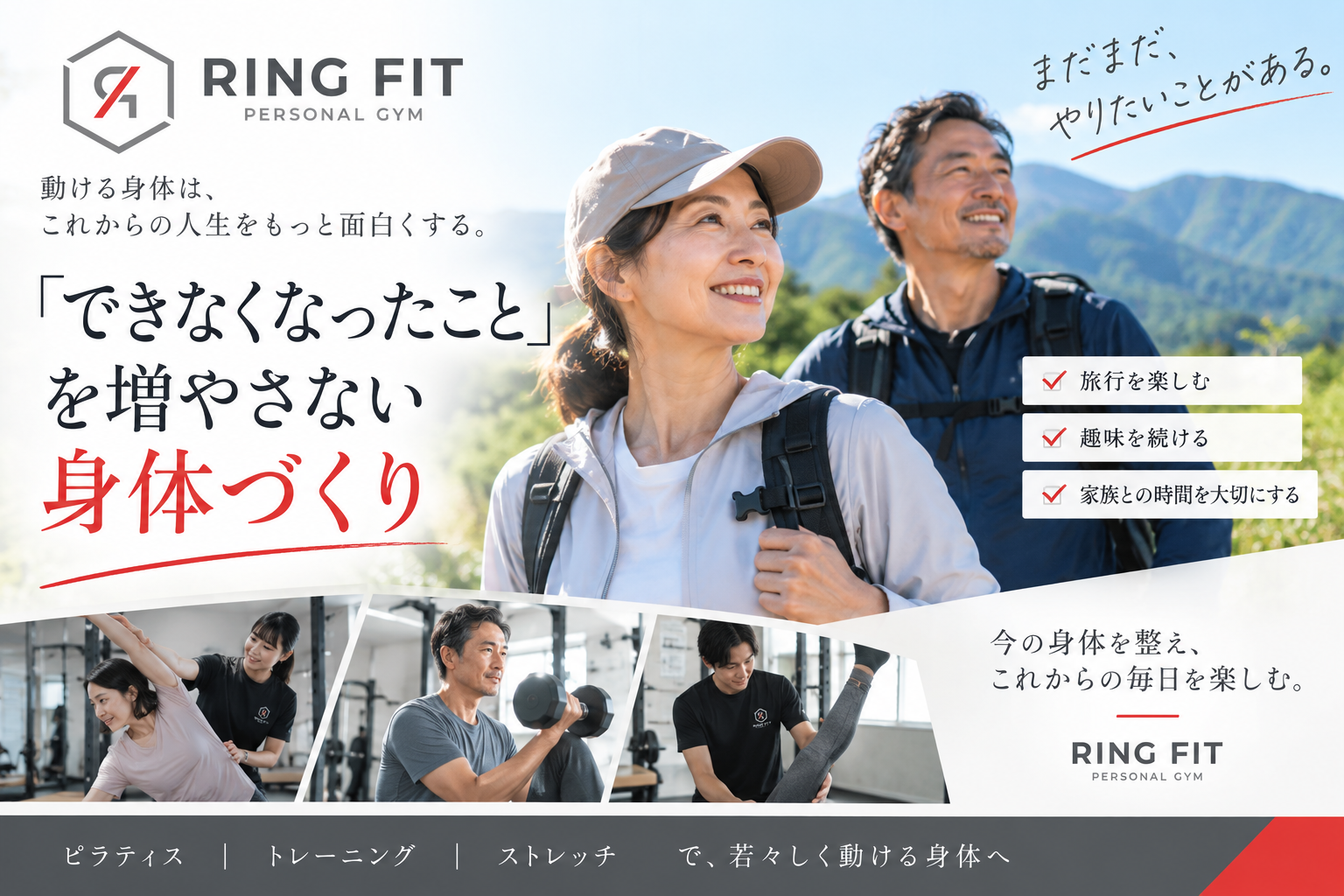 「できなくなったこと」を増やさない身体づくり