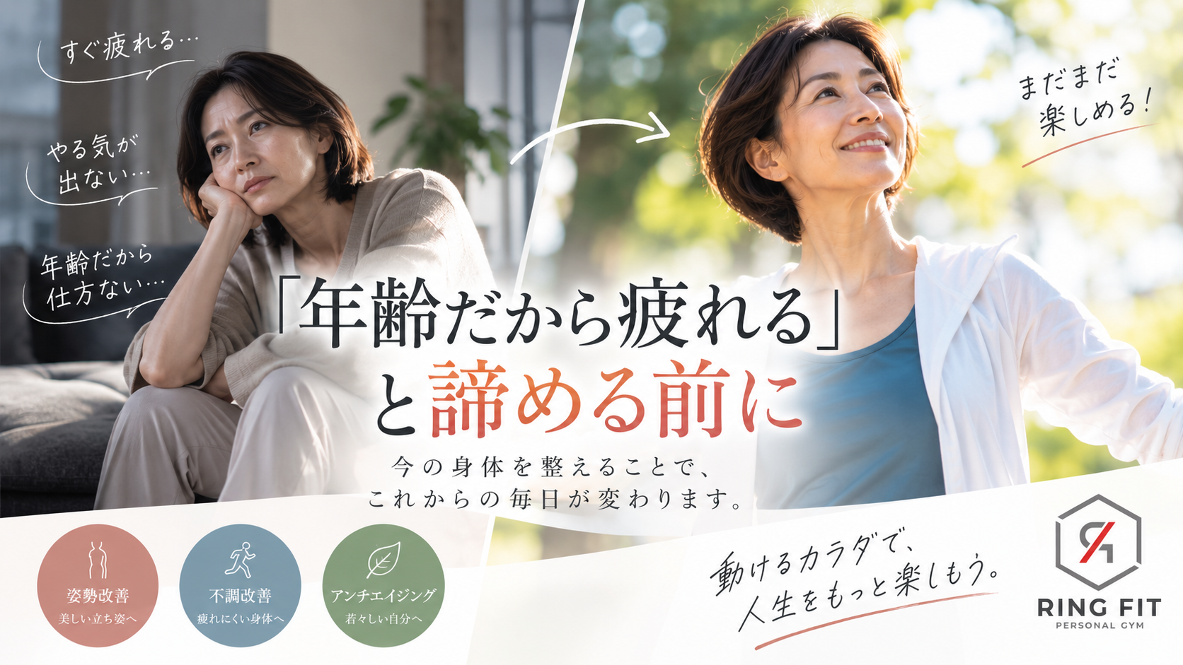 「年齢だから疲れる」と諦める前に