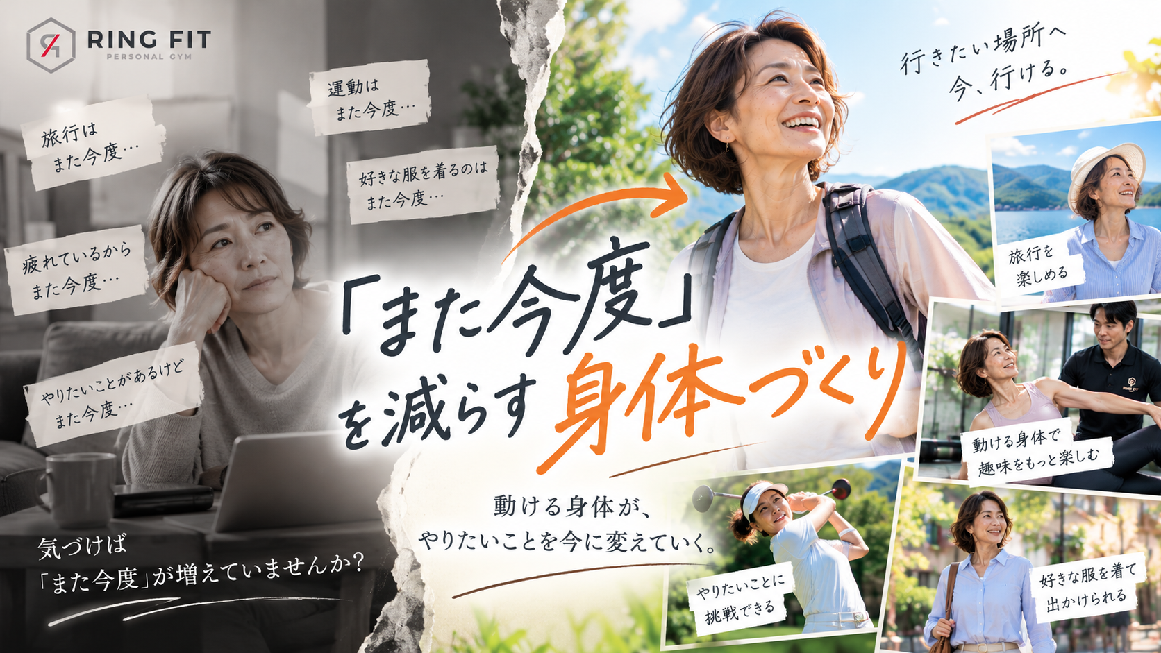 「また今度」を減らす身体づくり