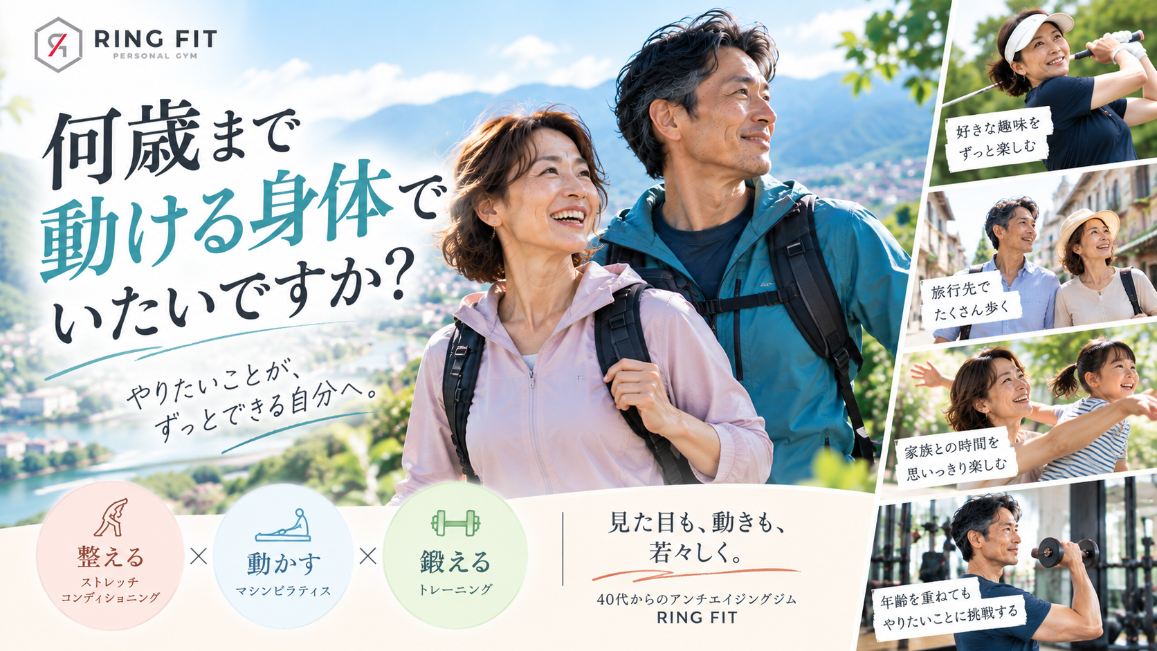 何歳まで動ける身体でいたいですか？