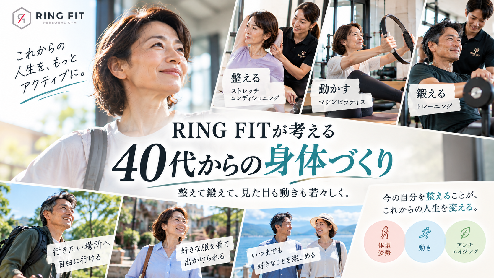 RING FITが考える40代からの身体づくり