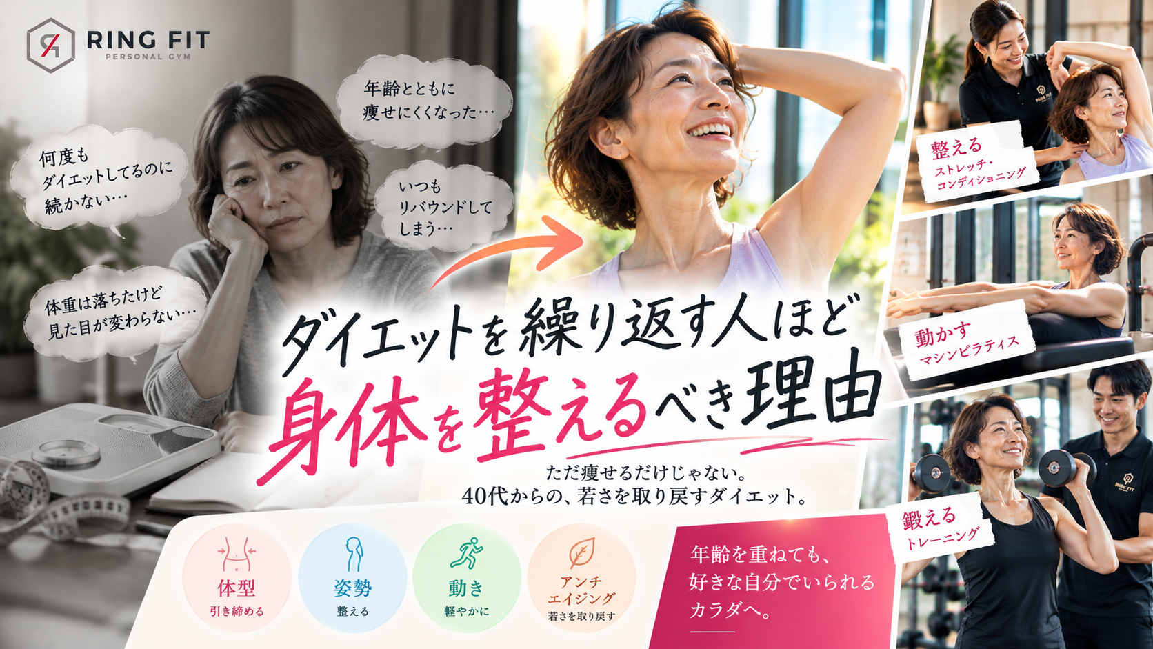 ダイエットを繰り返す人ほど身体を整えるべき理由
