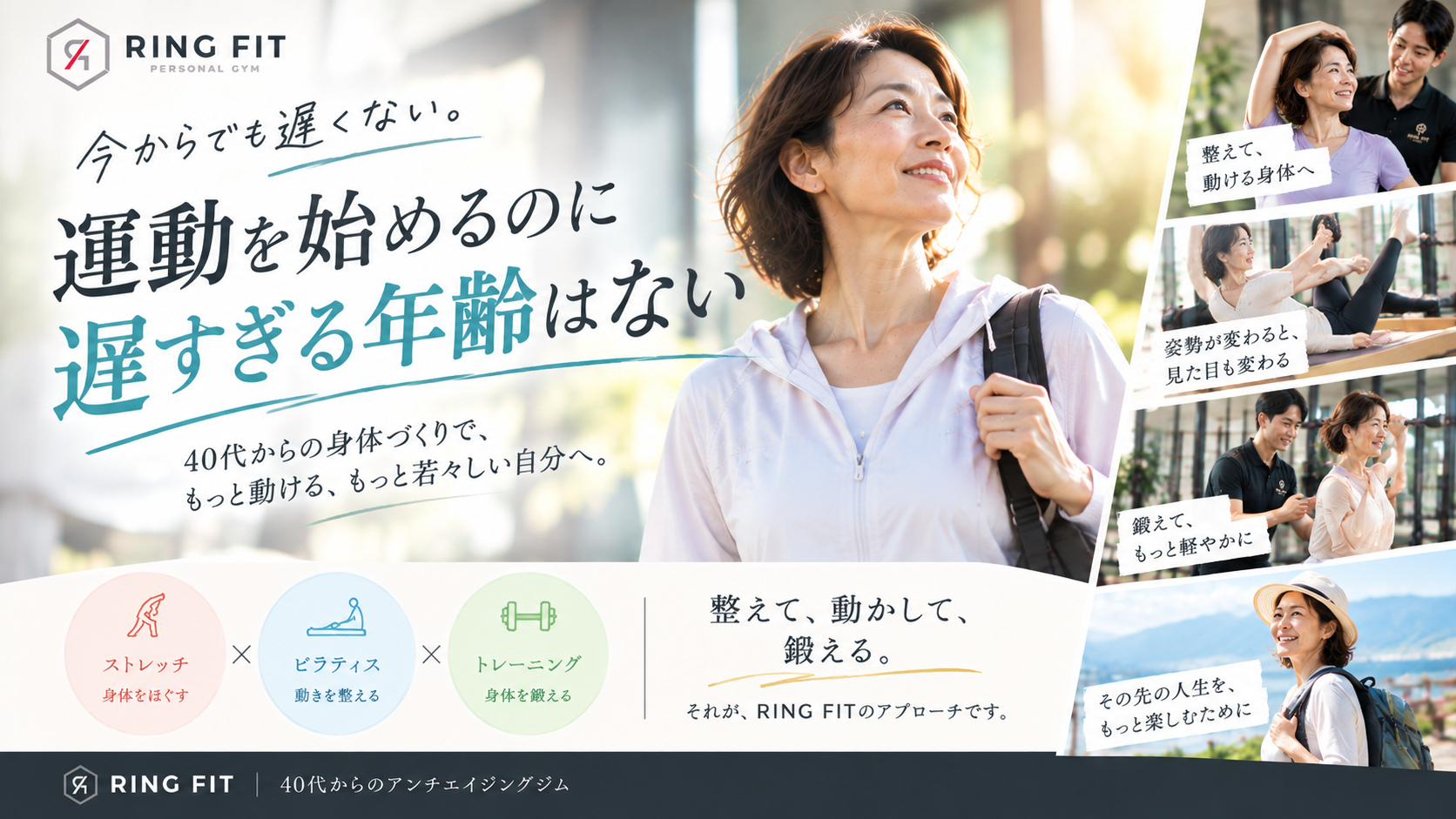 運動を始めるのに遅すぎる年齢はない