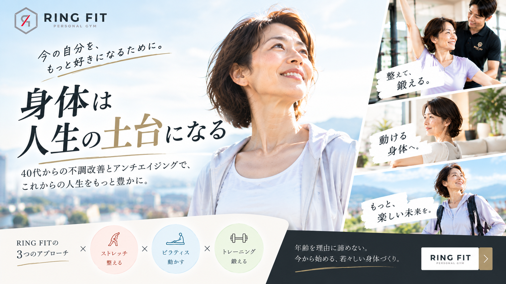 身体は人生の土台になる