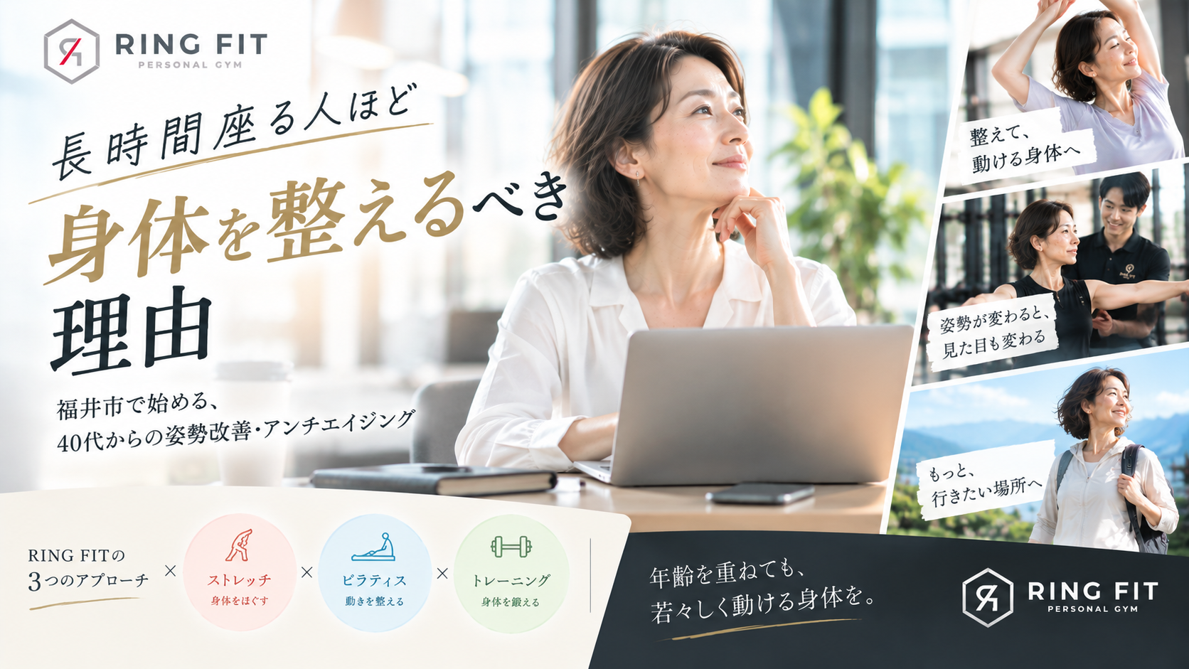 長時間座る人ほど身体を整えるべき理由